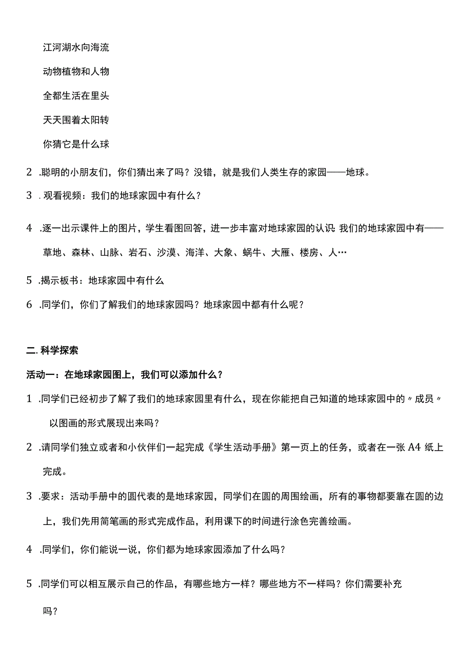 （核心素养目标）1-1 地球家园中有什么 教案设计.docx_第2页