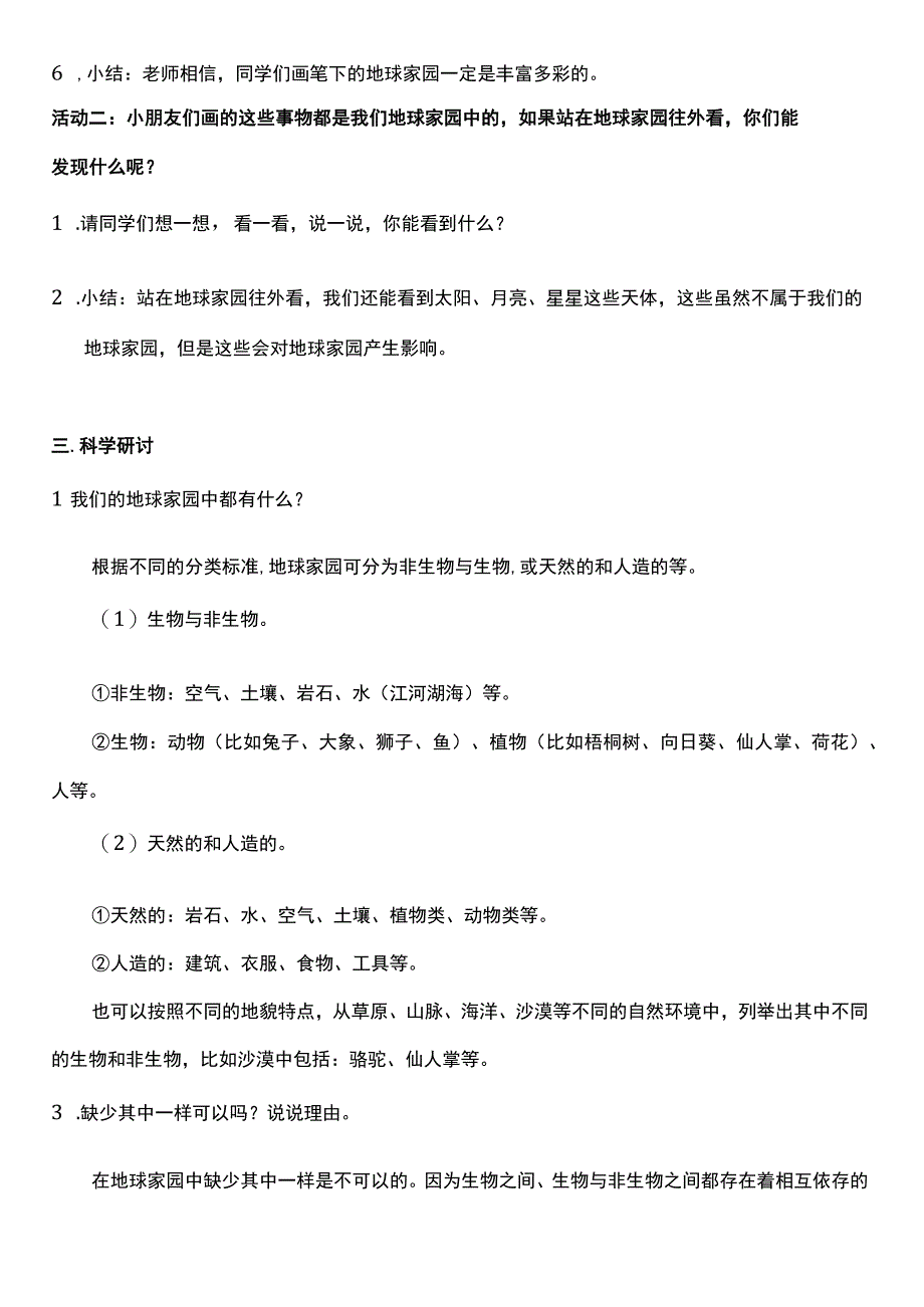 （核心素养目标）1-1 地球家园中有什么 教案设计.docx_第3页