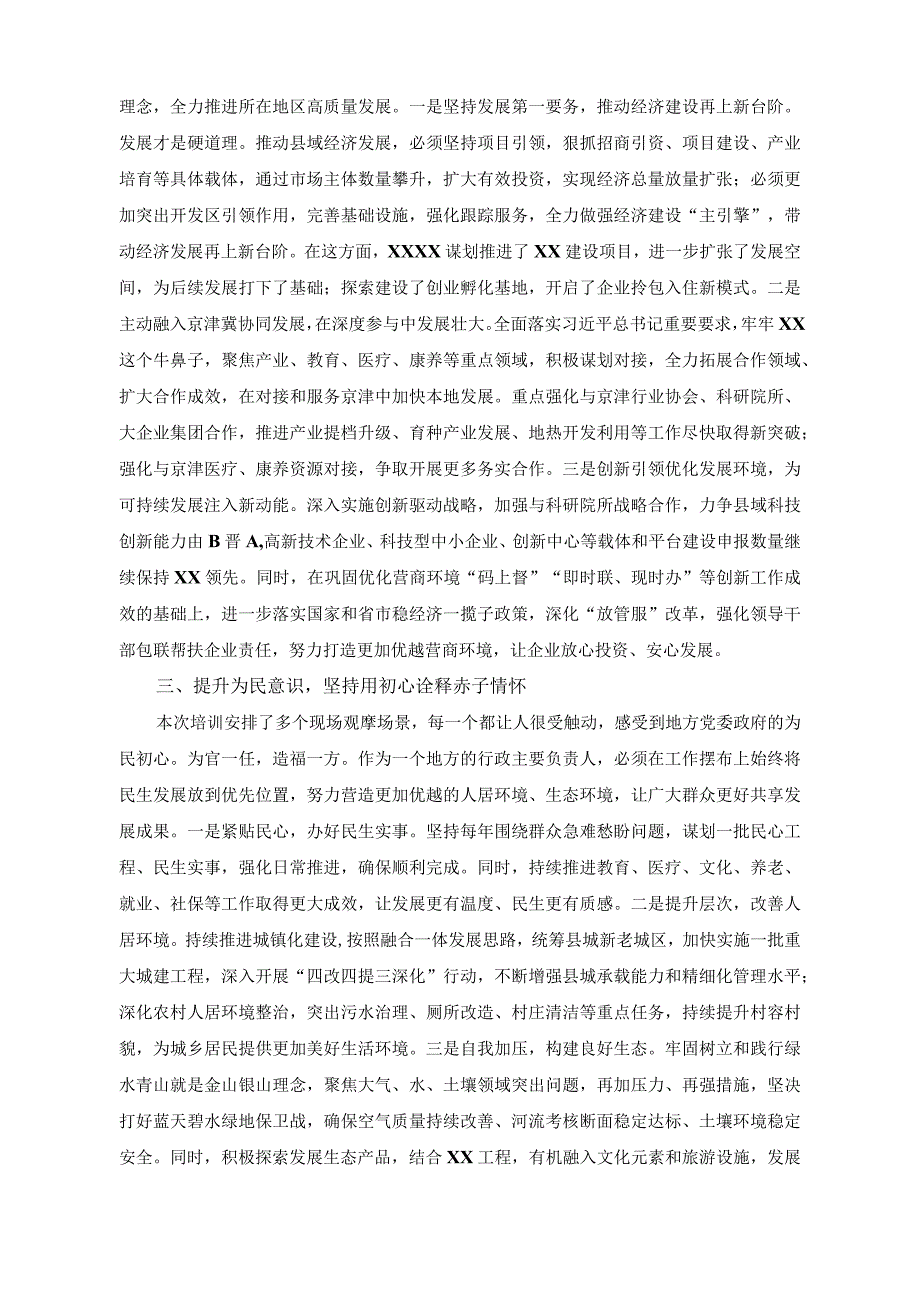 （2篇）在培训班结业仪式上的交流发言稿+《关于新时代进一步加强科学技术普及工作的意见》学习理解.docx_第2页