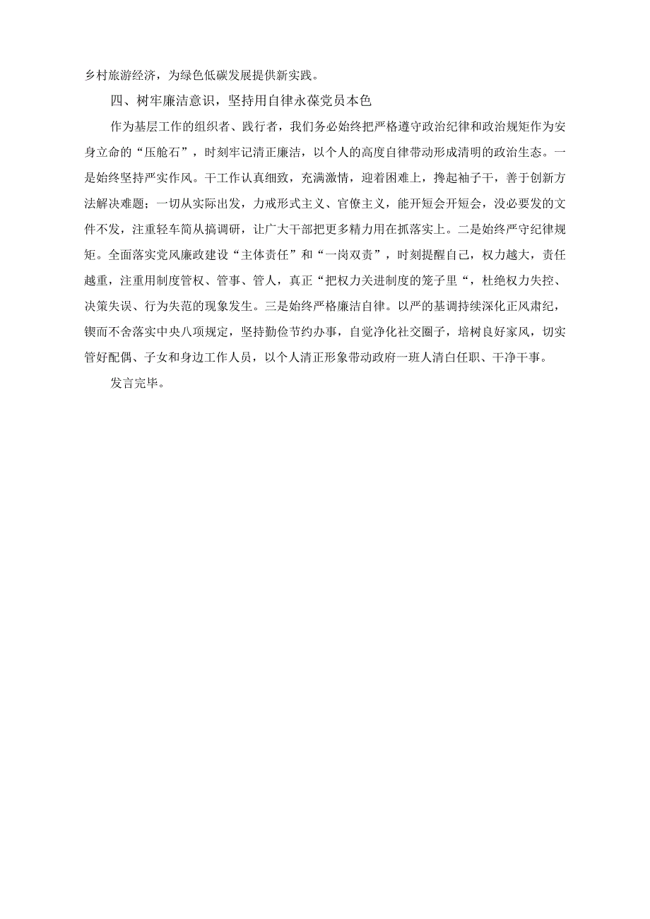 （2篇）在培训班结业仪式上的交流发言稿+《关于新时代进一步加强科学技术普及工作的意见》学习理解.docx_第3页