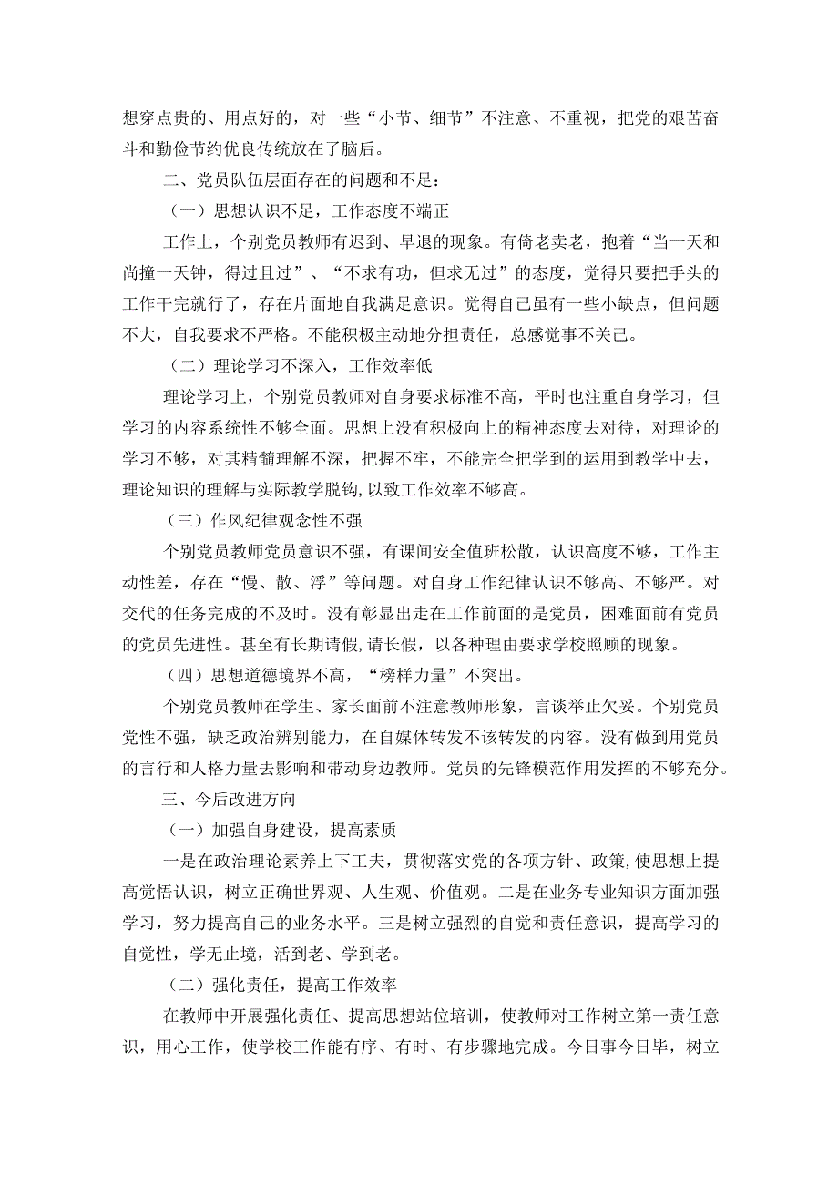 组织生活会4个方面剖析材料范文2023-2023年度十篇.docx_第2页