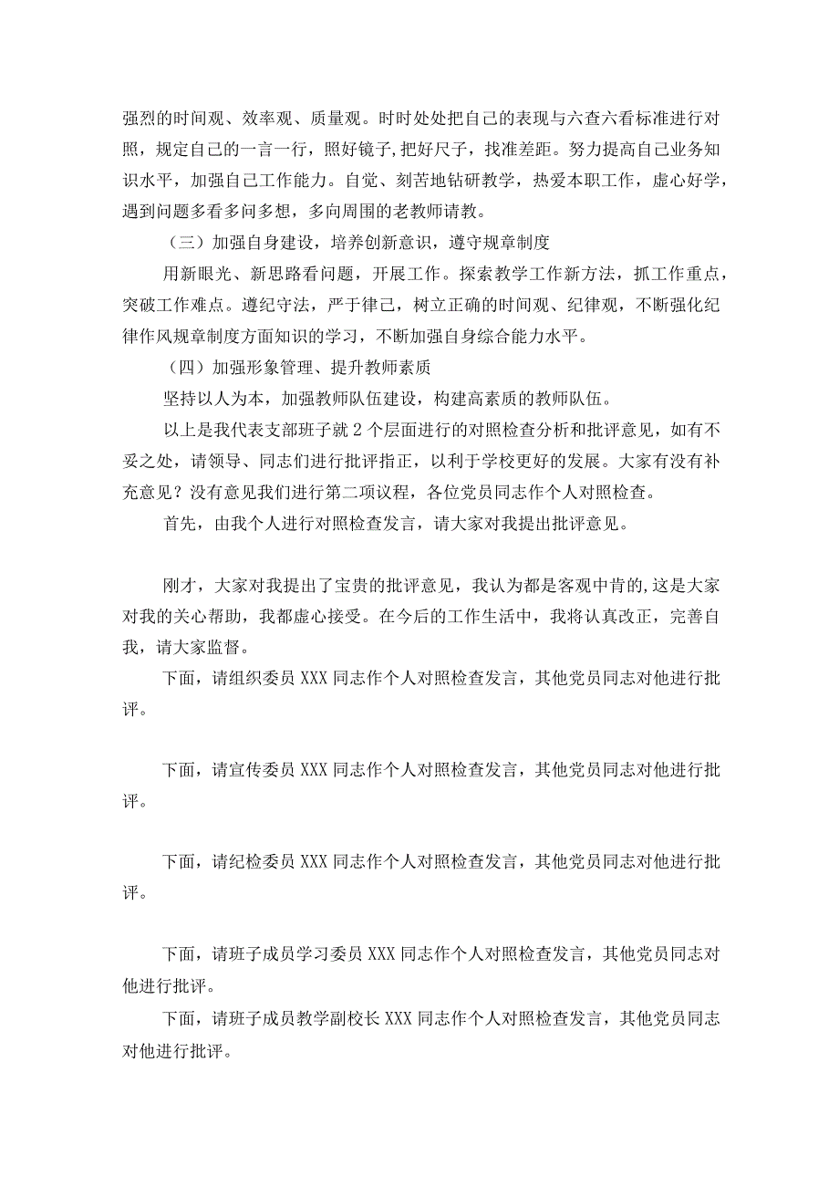 组织生活会4个方面剖析材料范文2023-2023年度十篇.docx_第3页