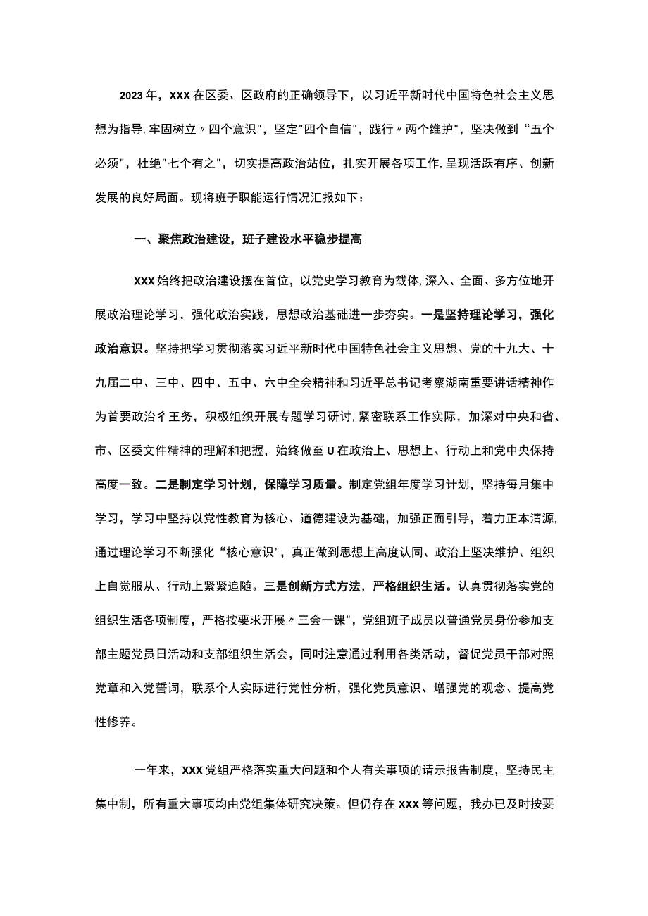 机关领导班子考核材料工作年度总结.docx_第1页