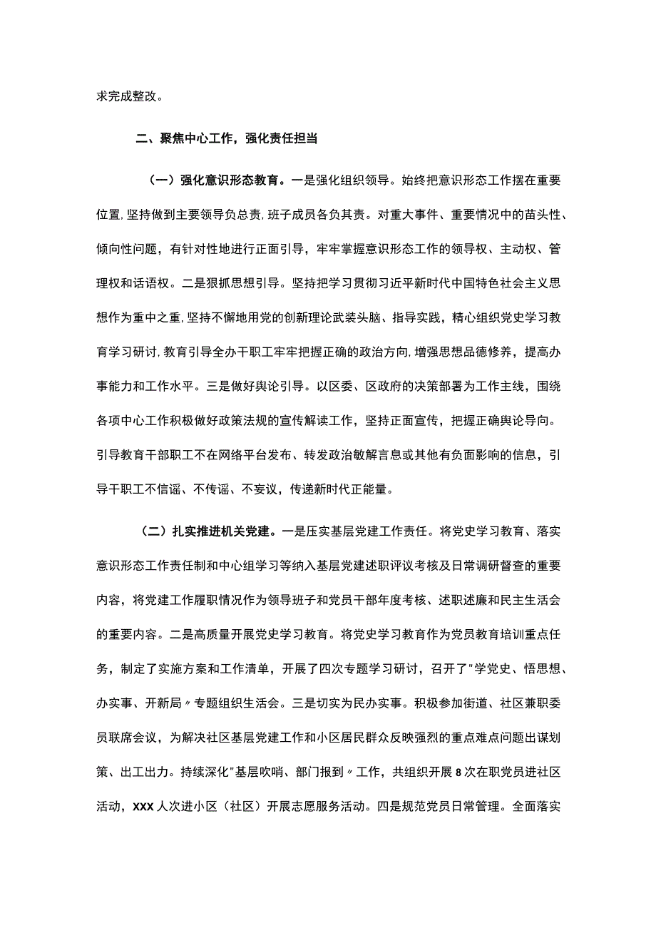 机关领导班子考核材料工作年度总结.docx_第2页