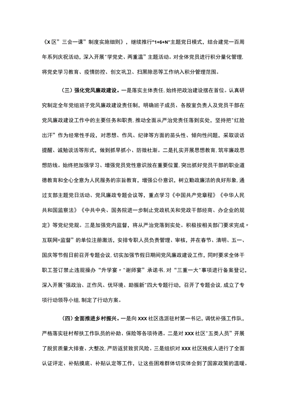 机关领导班子考核材料工作年度总结.docx_第3页