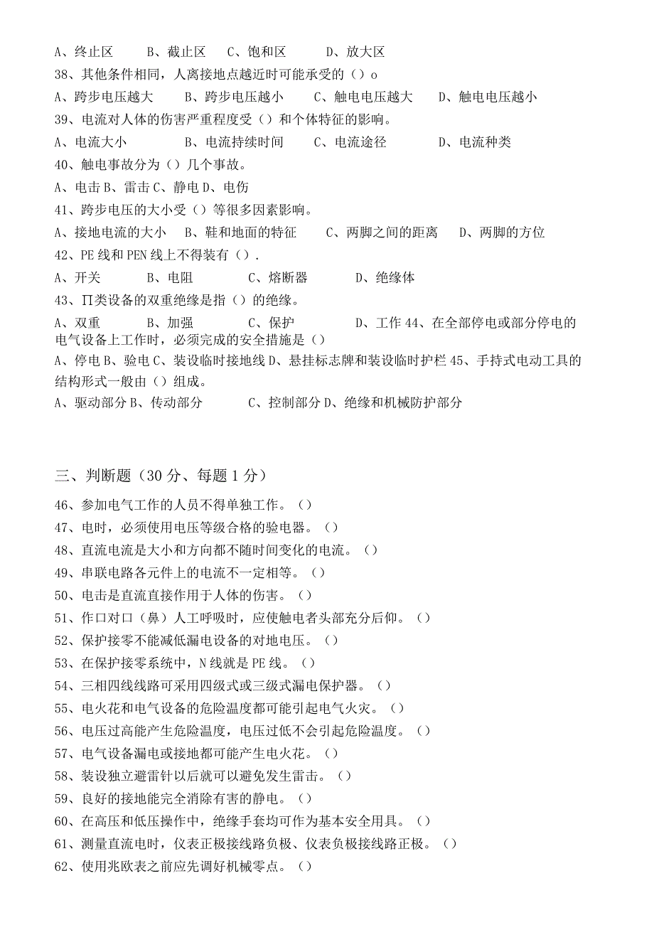 电工特种作业人员试题.docx_第3页