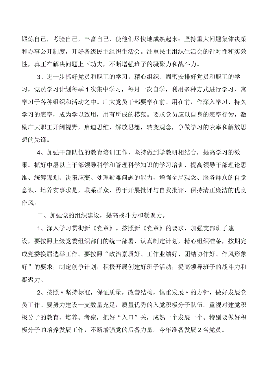 集体学习2023年党内主题专题教育工作汇报20篇.docx_第2页