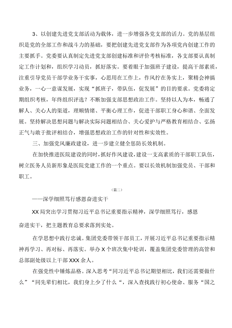 集体学习2023年党内主题专题教育工作汇报20篇.docx_第3页