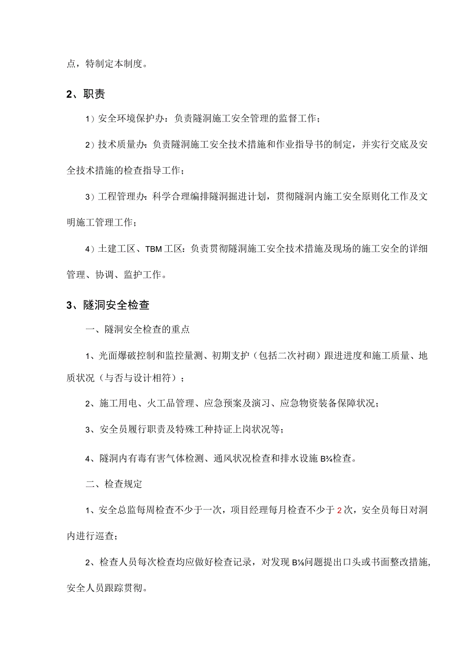 隧道安全管理规定.docx_第2页