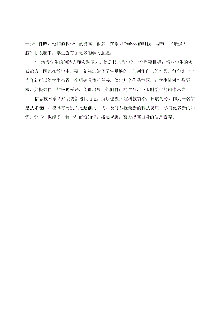 教学随笔：论一位信息技术教师的教学感悟.docx_第2页