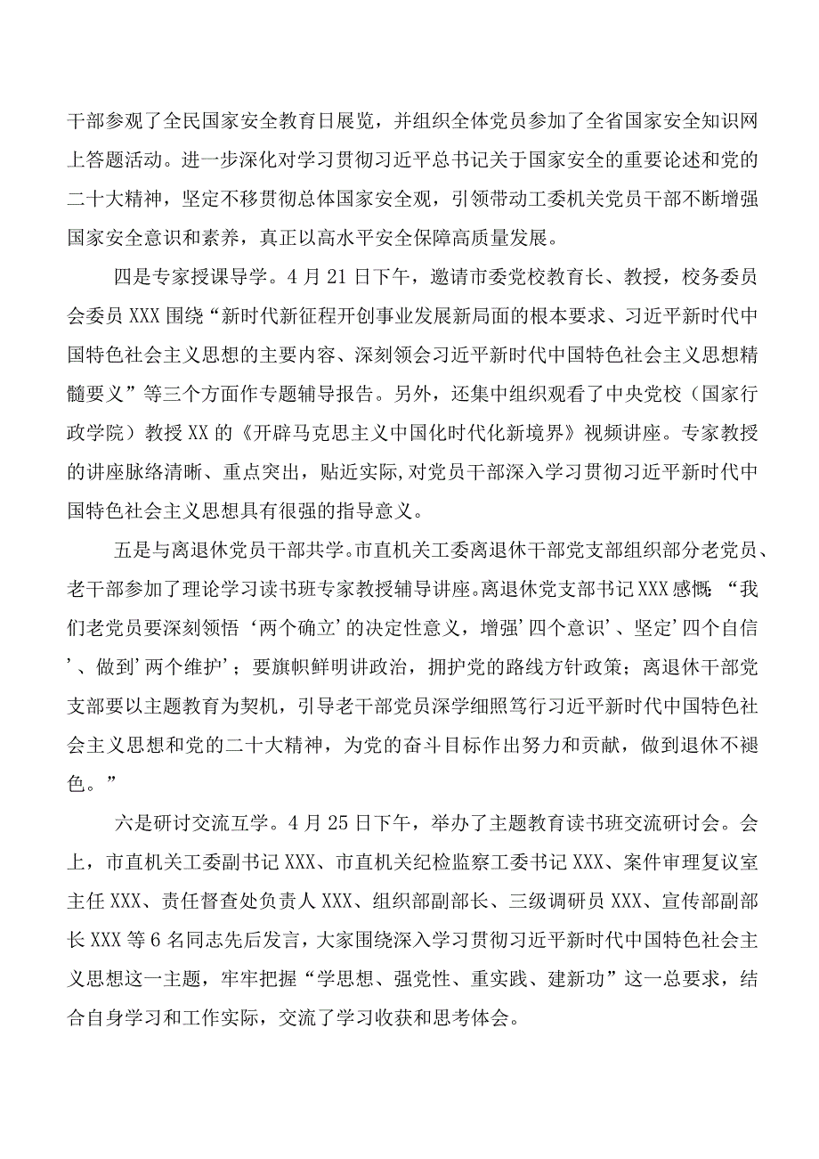 （二十篇合集）2023年关于深入开展学习主题集中教育集体学习工作情况总结.docx_第2页