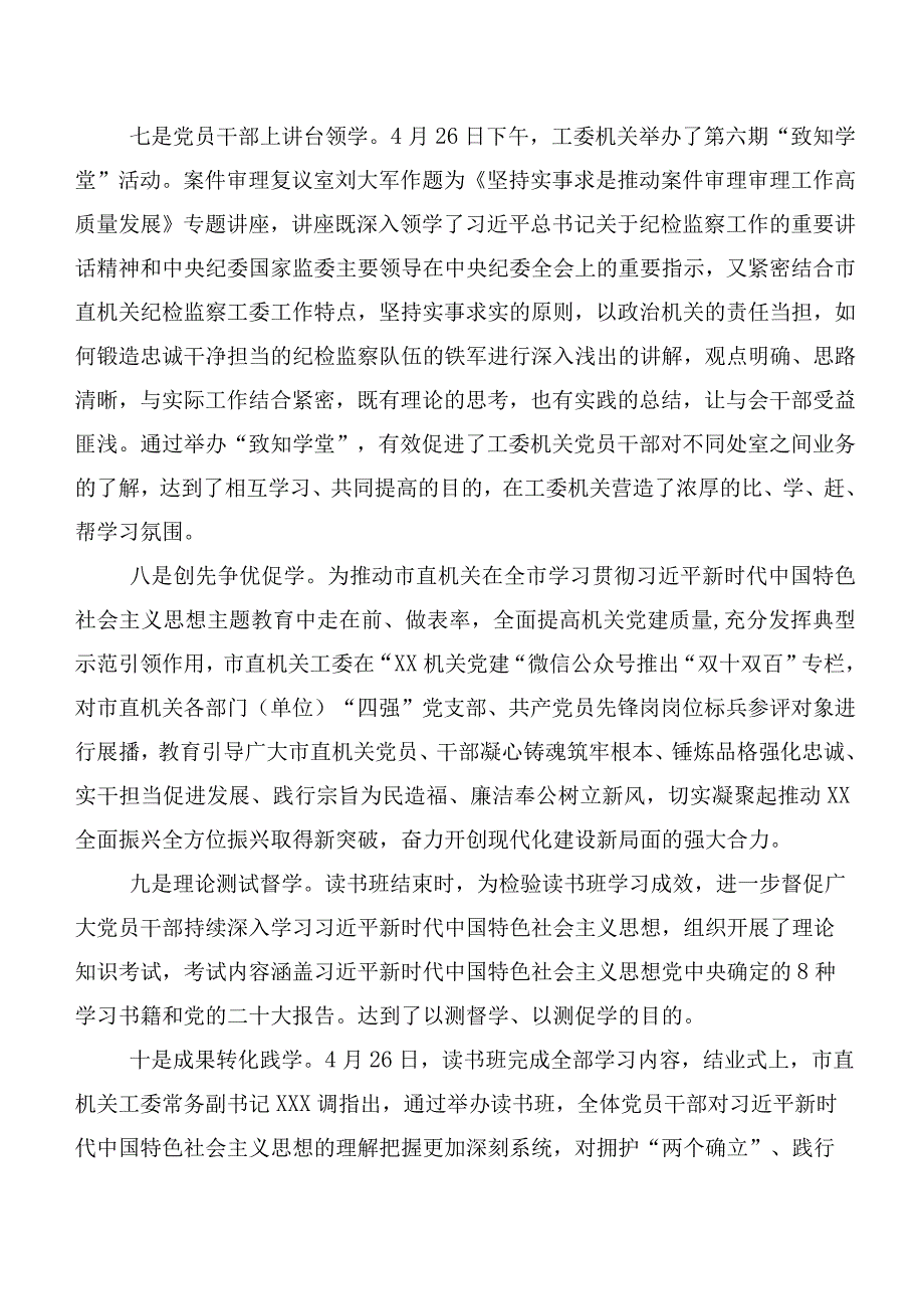 （二十篇合集）2023年关于深入开展学习主题集中教育集体学习工作情况总结.docx_第3页