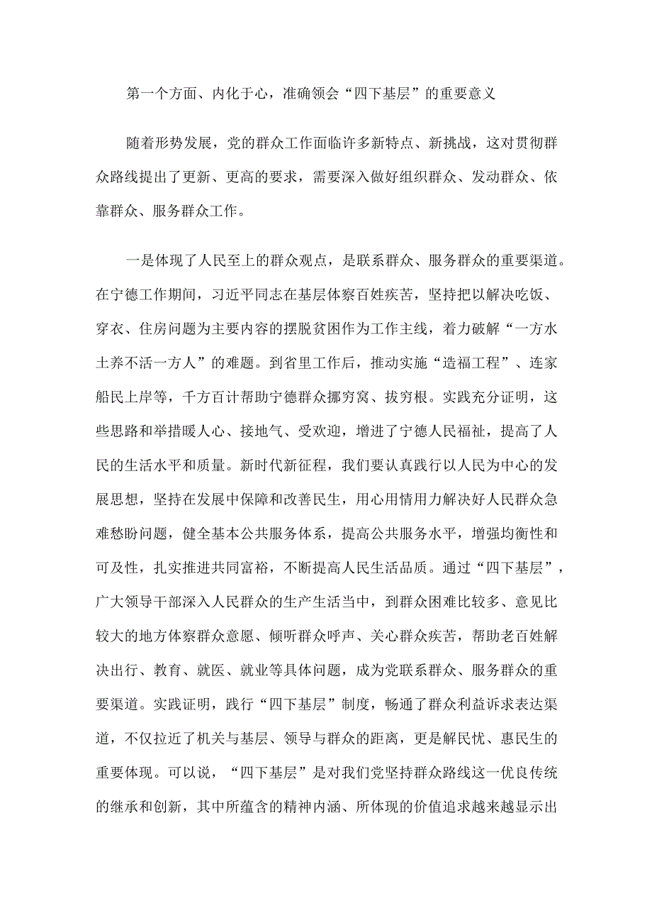 第二批主题教育专题党课：传承‘四下基层’优良作风 推动主题教育落地见效.docx_第2页