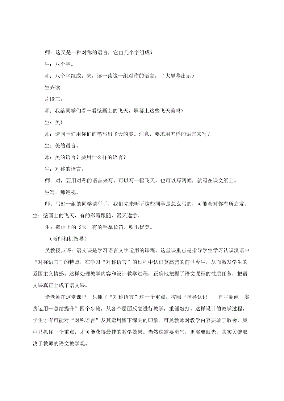 读书感悟：听吴忠豪教授评课,学语言训练如何落实.docx_第2页