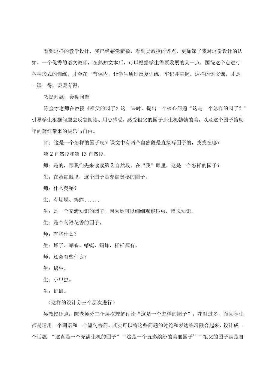 读书感悟：听吴忠豪教授评课,学语言训练如何落实.docx_第3页