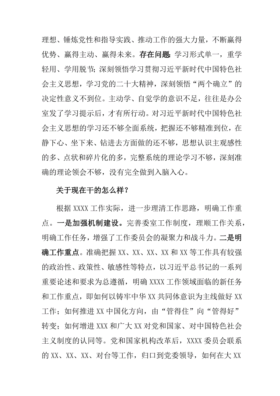 研讨发言：第二批主题教育“三问”交流材料.docx_第2页