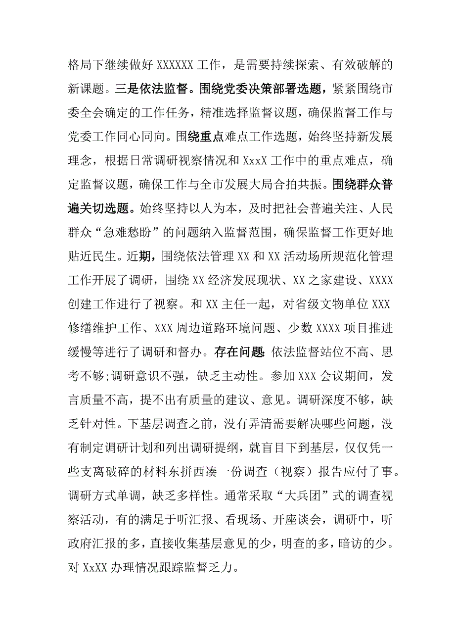 研讨发言：第二批主题教育“三问”交流材料.docx_第3页