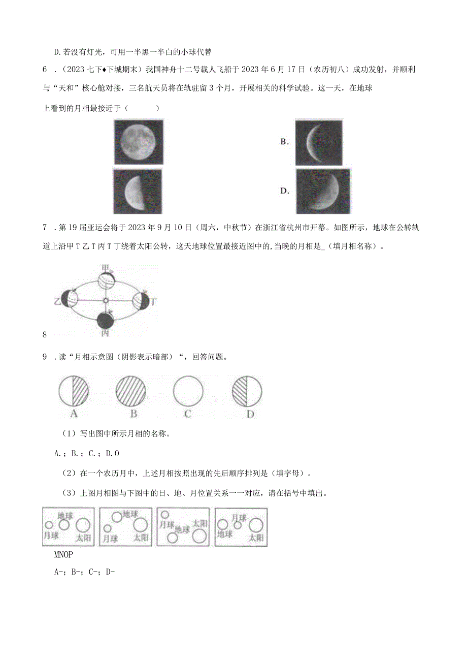 浙教版科学七下4．4月相.docx_第3页