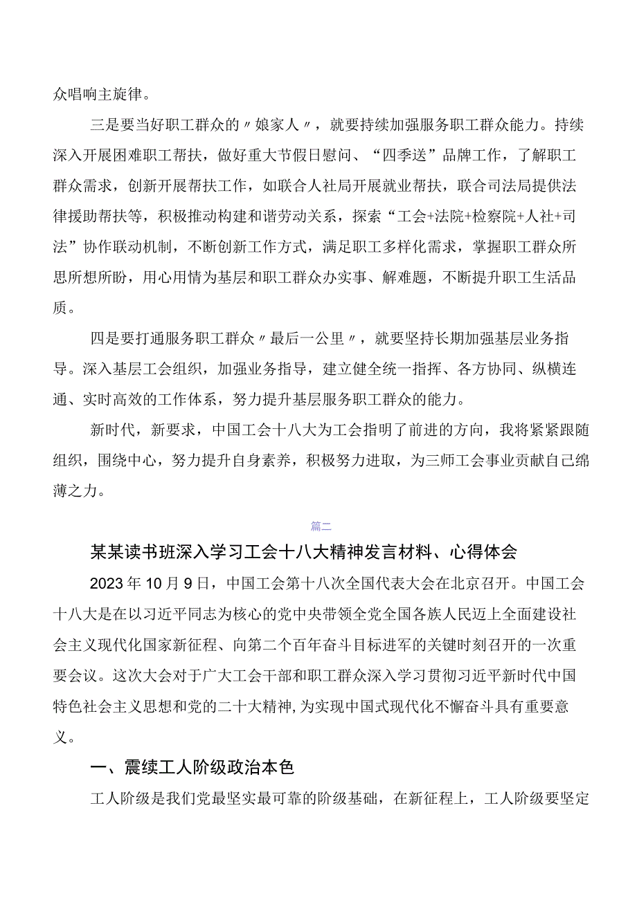 （8篇）关于开展学习2023年中国工会第十八次全国代表大会精神的讲话提纲、心得体会.docx_第2页