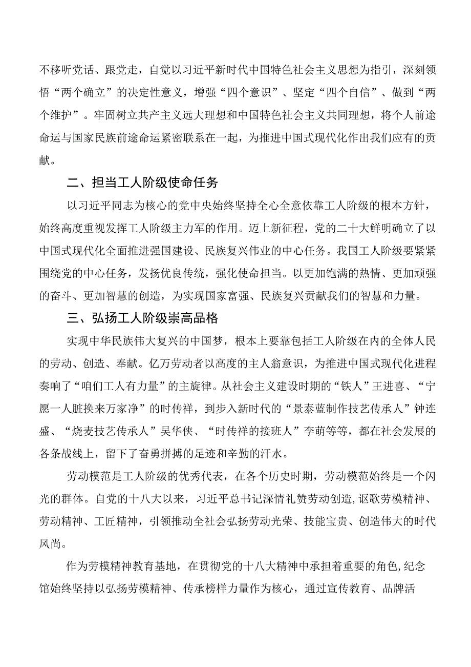 （8篇）关于开展学习2023年中国工会第十八次全国代表大会精神的讲话提纲、心得体会.docx_第3页