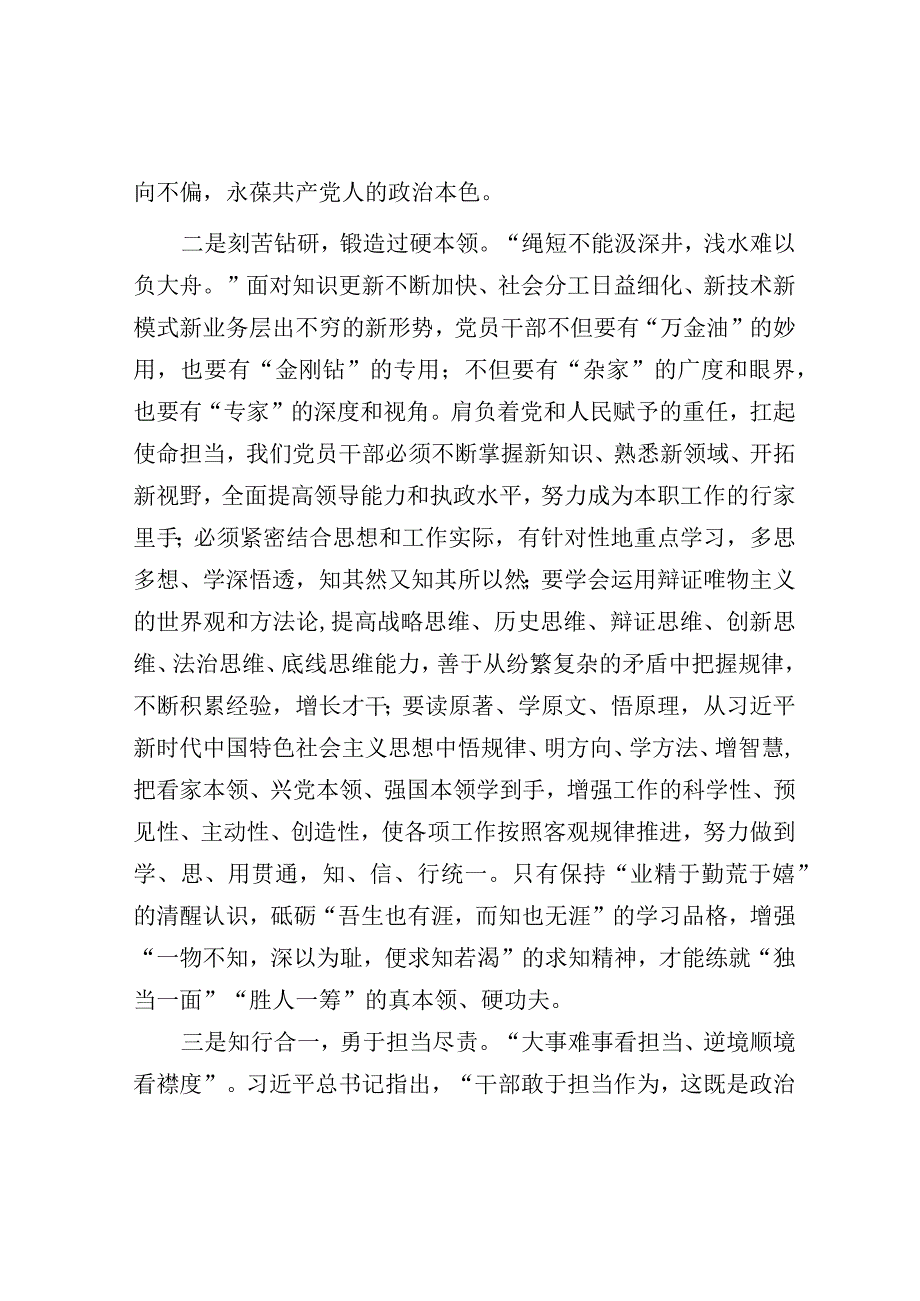 研讨发言：深学细悟出真知 笃信笃行显担当.docx_第2页