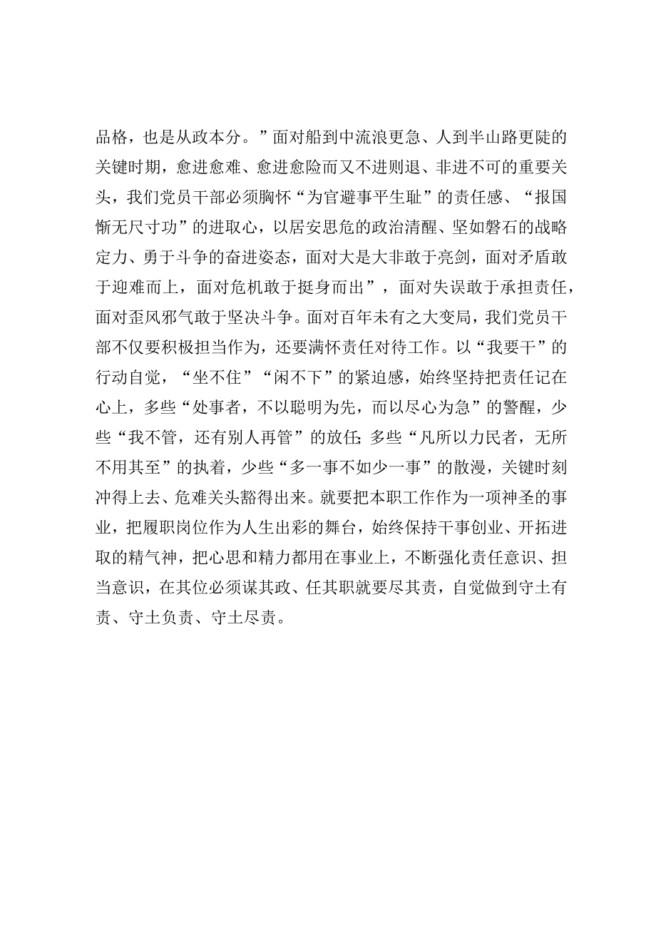 研讨发言：深学细悟出真知 笃信笃行显担当.docx_第3页