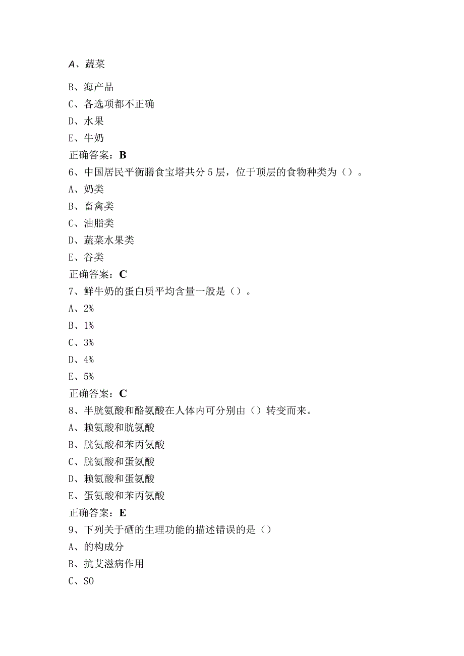 食品与营养模拟练习题（含参考答案）.docx_第2页