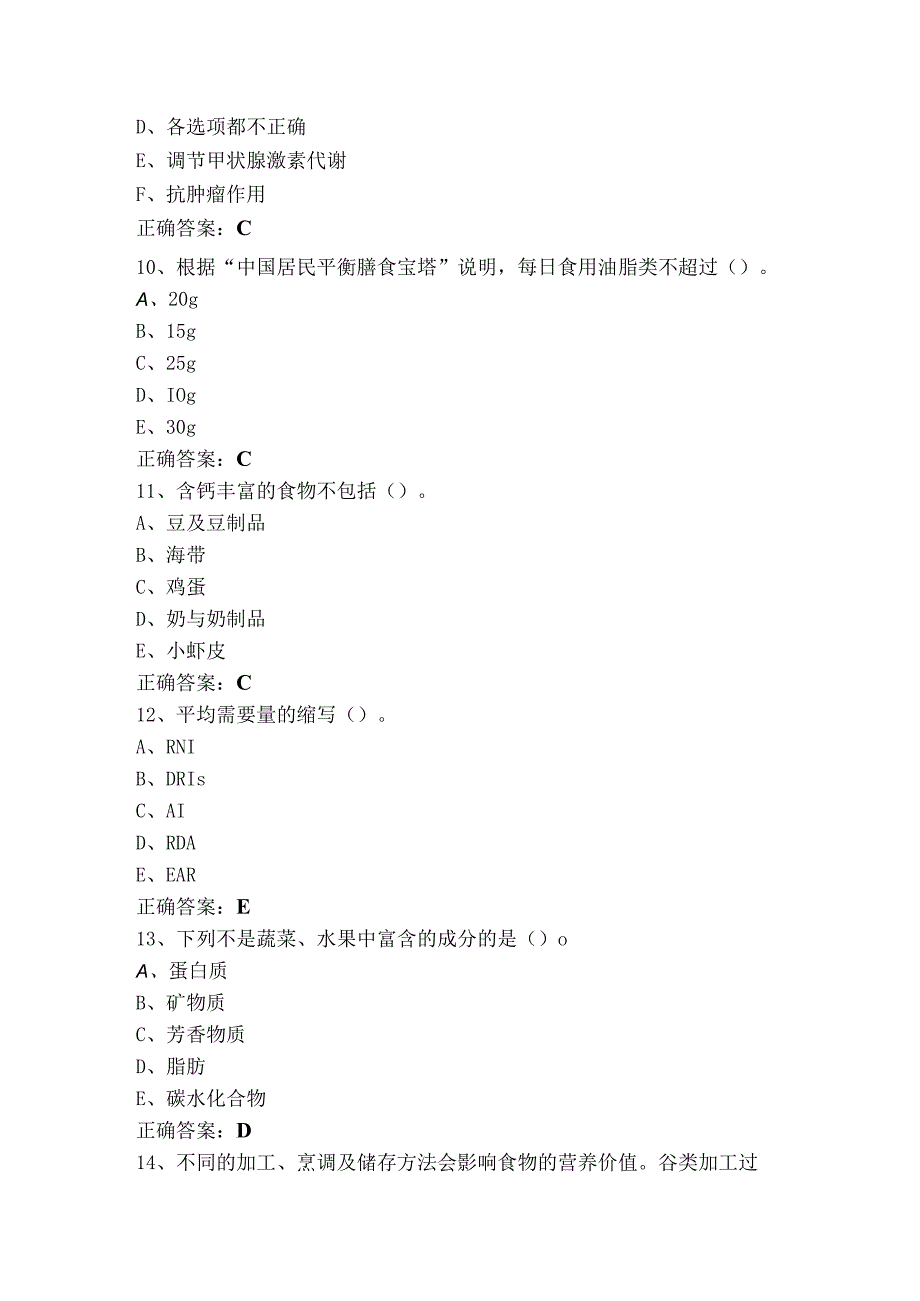 食品与营养模拟练习题（含参考答案）.docx_第3页