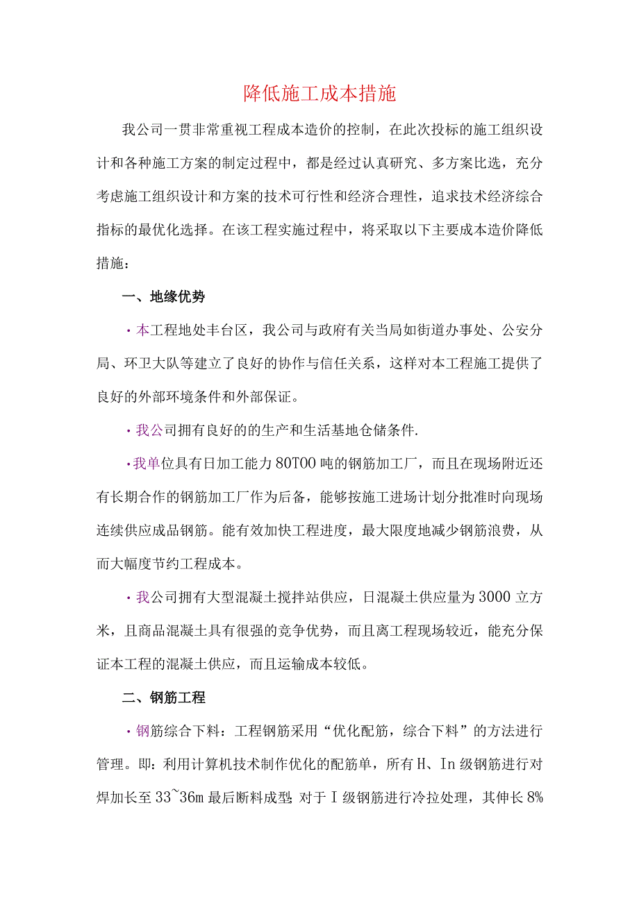 降低施工成本措施.docx_第1页