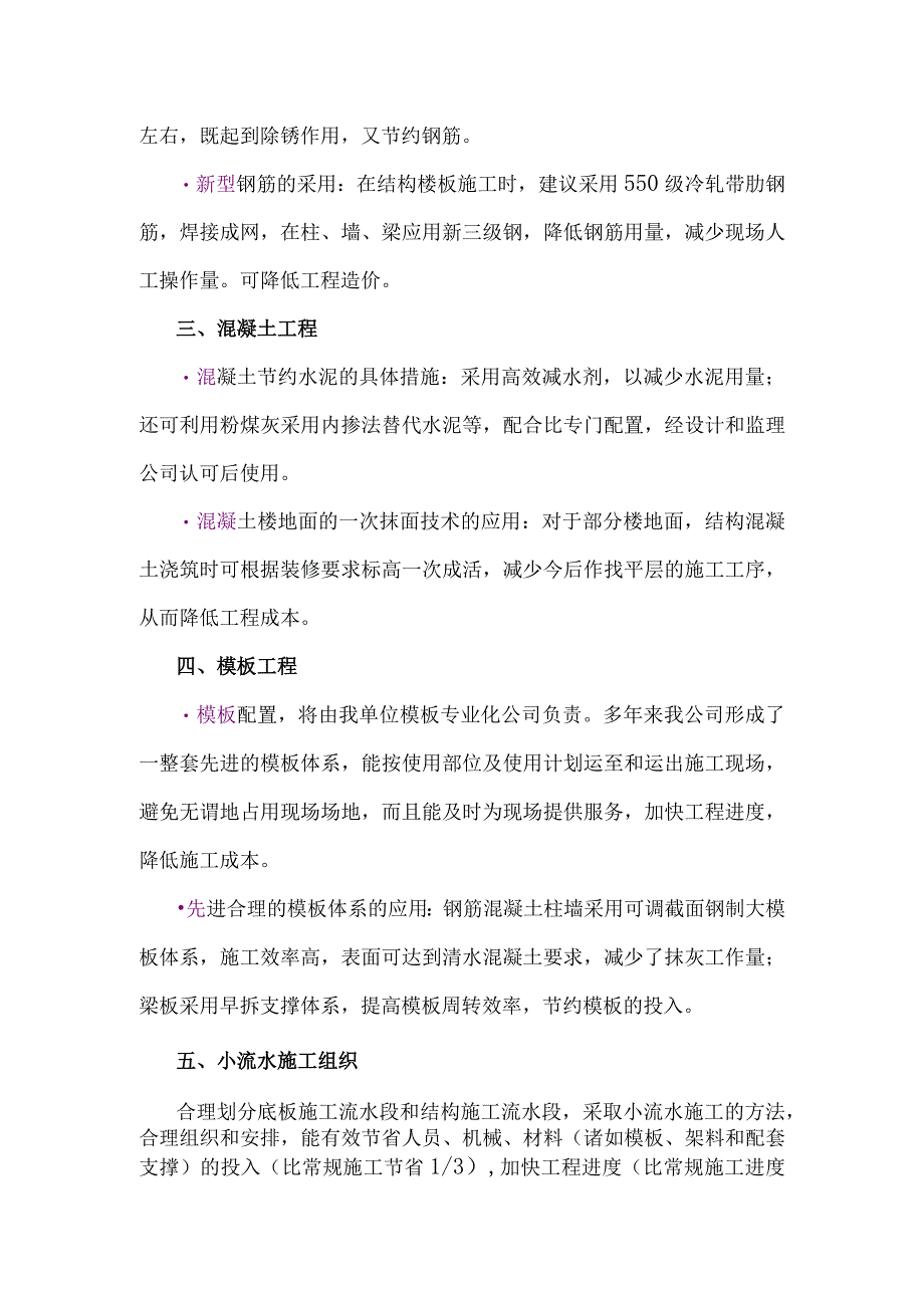 降低施工成本措施.docx_第2页