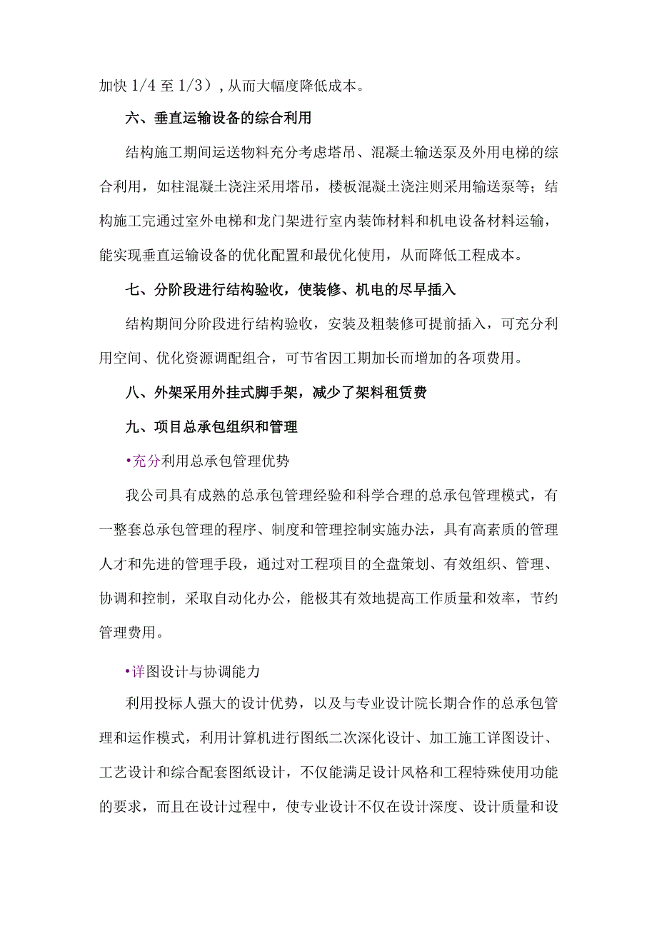 降低施工成本措施.docx_第3页