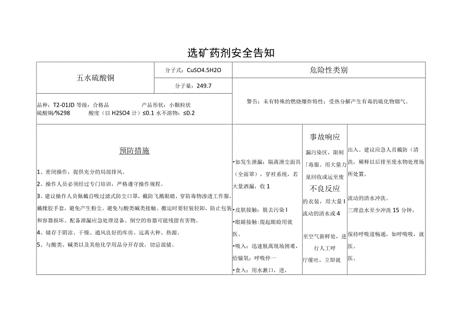 选矿药剂安全告知.docx_第3页