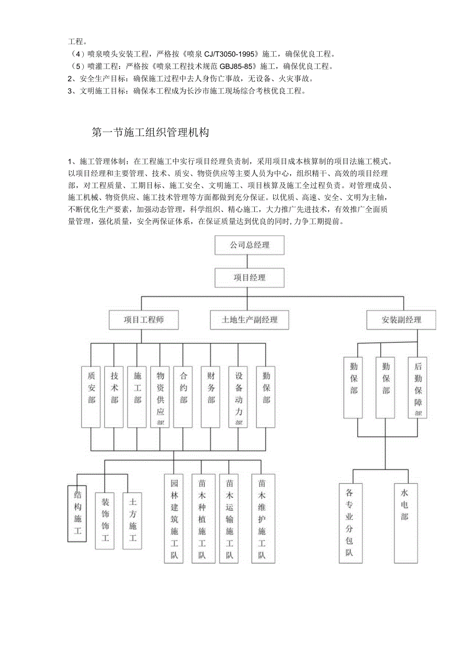 某环境景观工程施工组织设计.docx_第3页