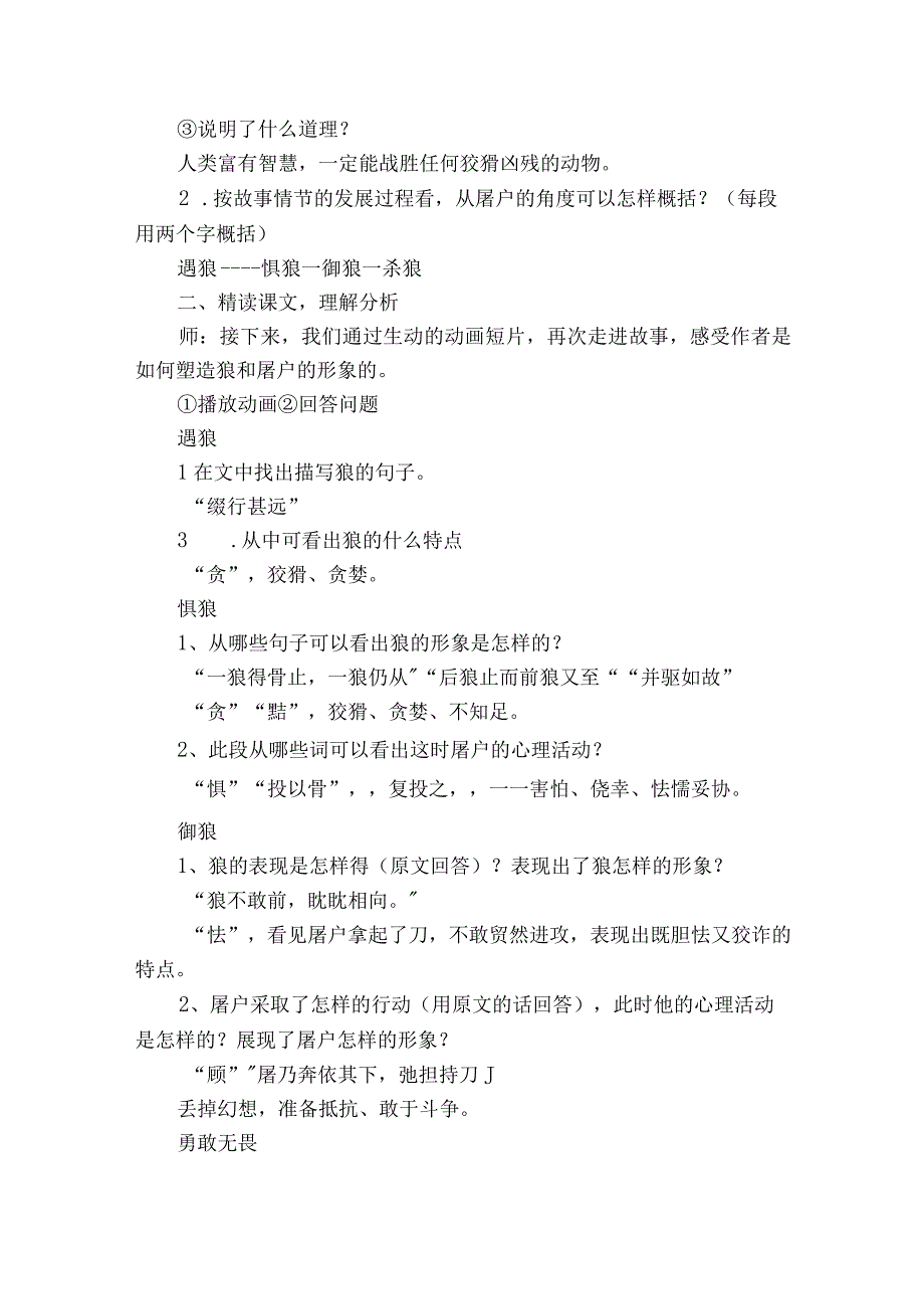 鬼写妖高人一等 刺贪刺虐入骨三分——18 《狼》公开课一等奖创新教学设计.docx_第3页