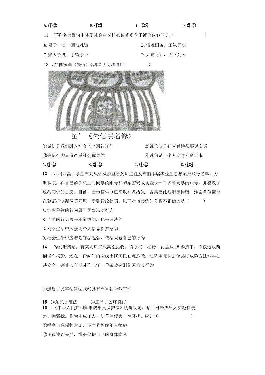 统编版八年级上册道德与法治期中模拟试卷1（Word版含答案）.docx_第3页