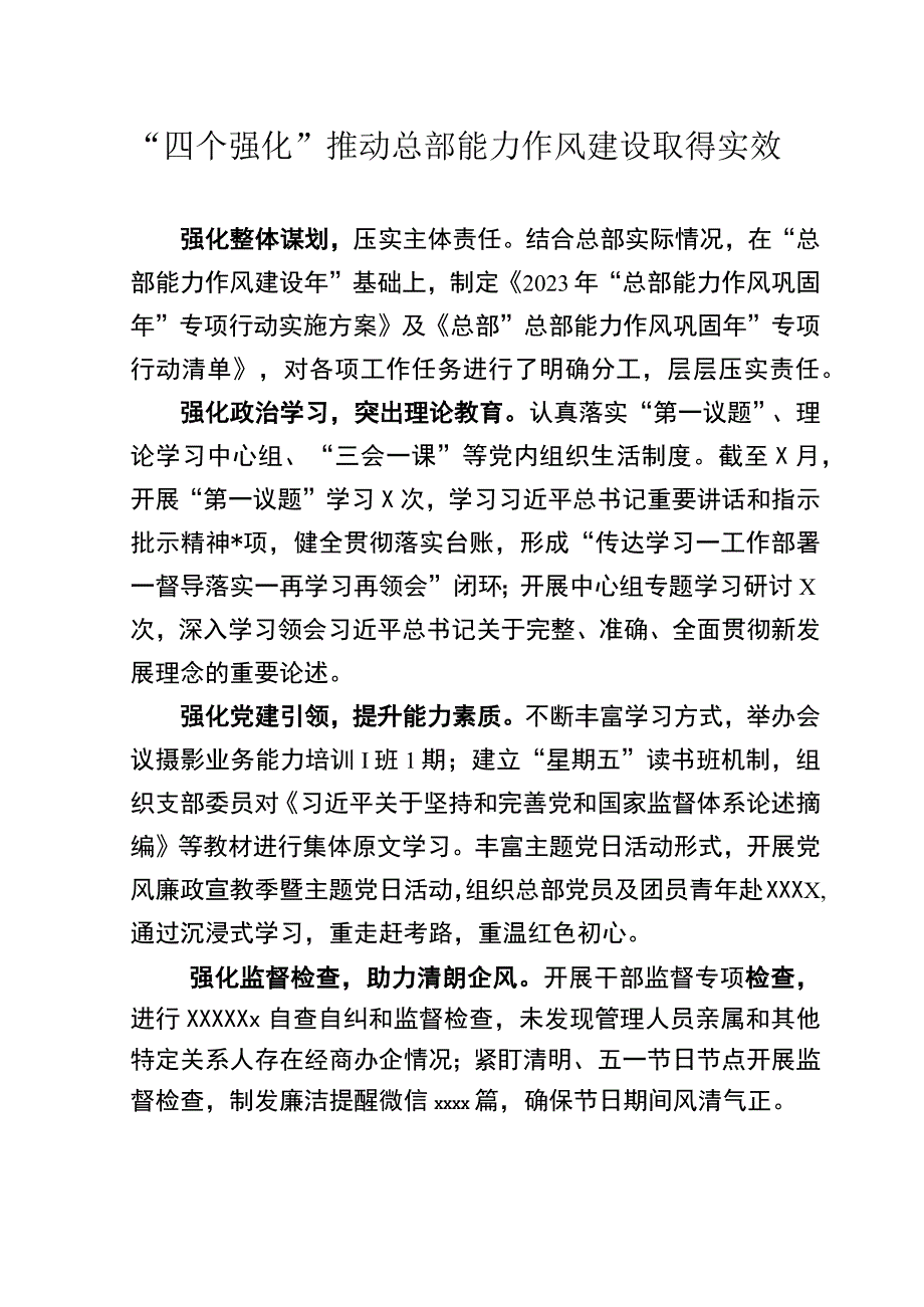 能力作风建设报告.docx_第1页