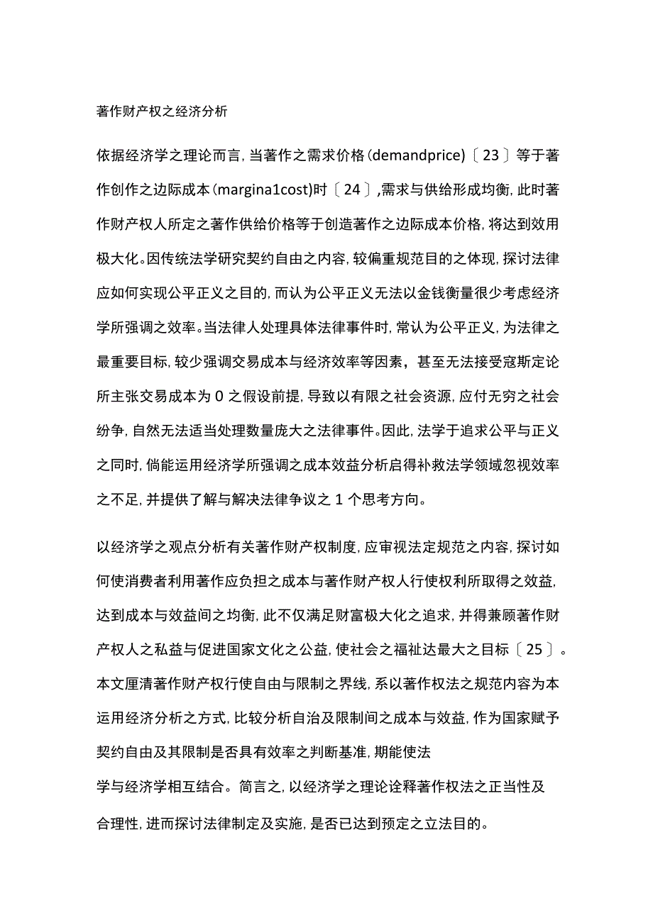 著作财产权之经济分析.docx_第1页