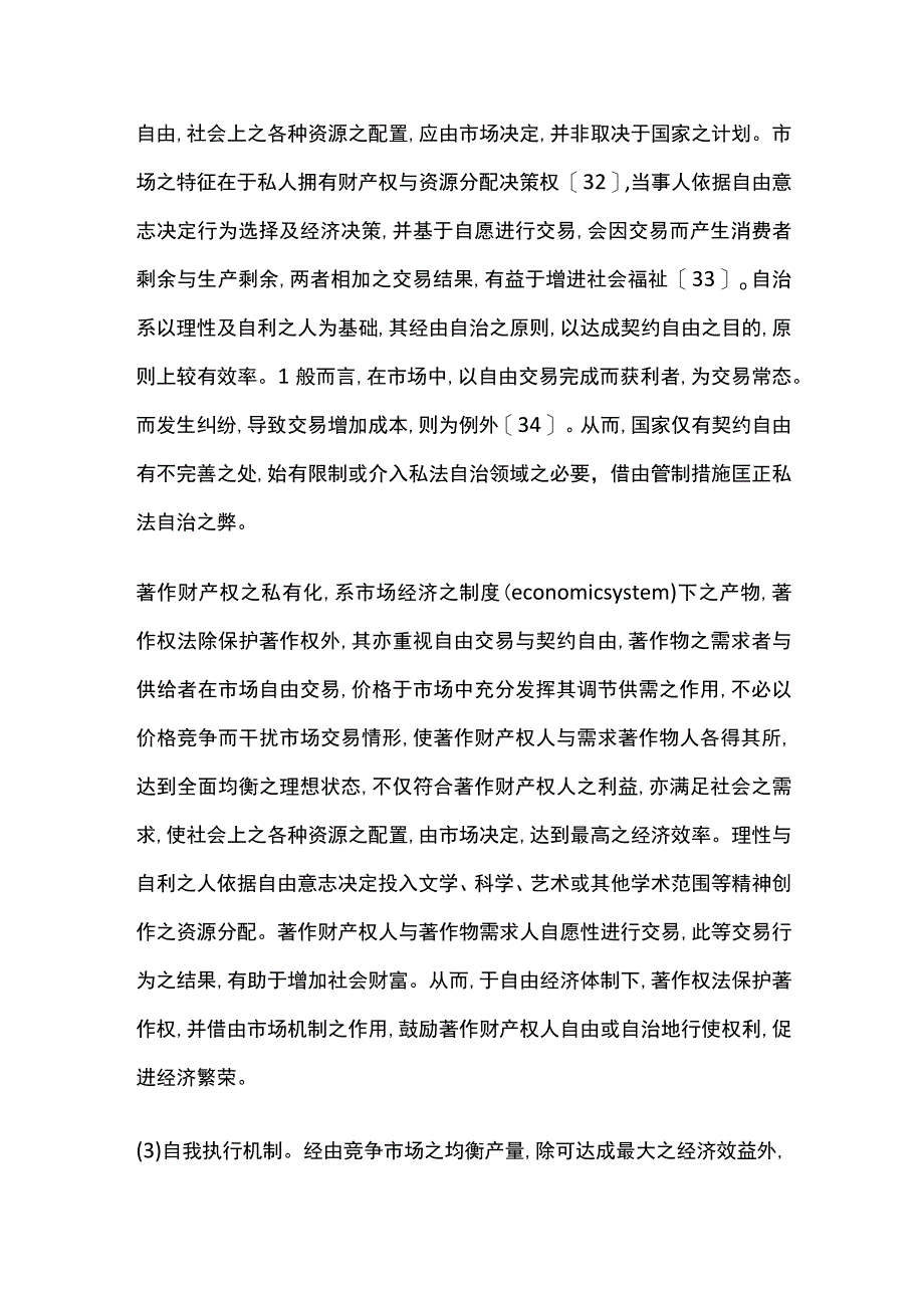 著作财产权之经济分析.docx_第3页