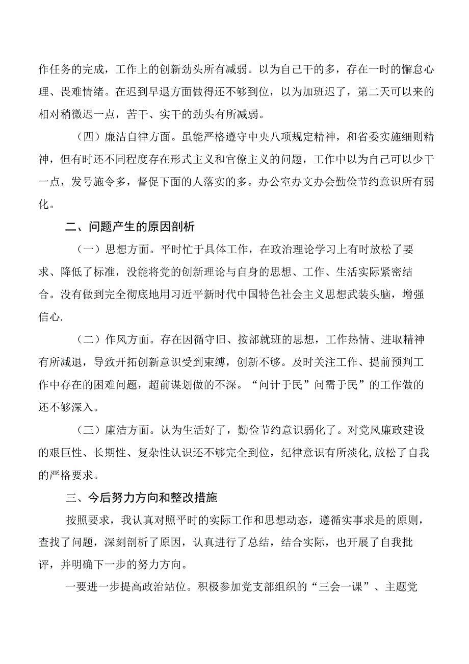 第二阶段主题学习教育专题民主生活会（六个方面）剖析研讨发言稿多篇汇编.docx_第2页