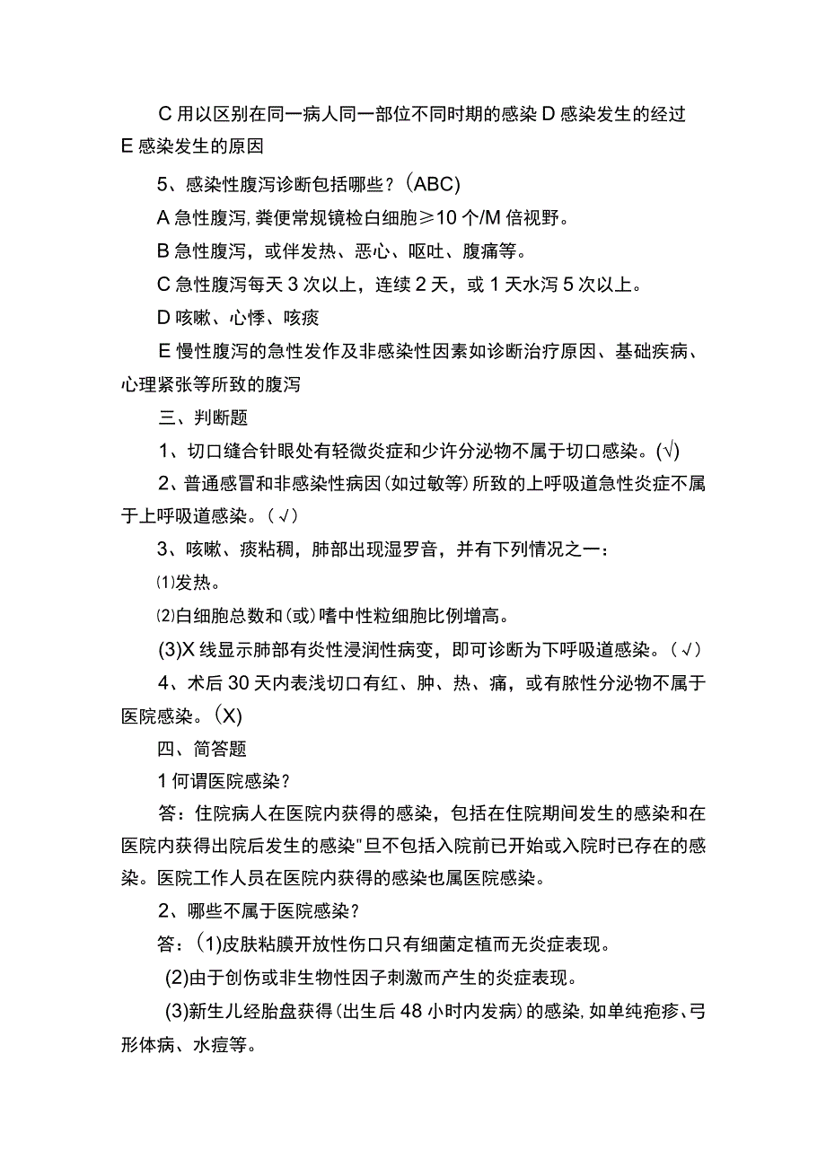 院感试题及答案.docx_第2页