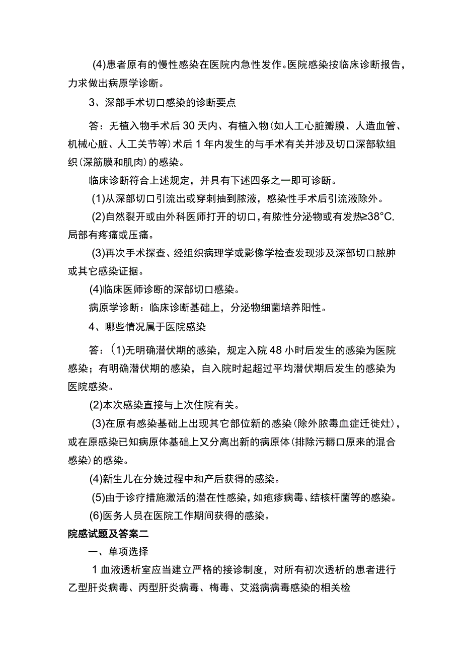 院感试题及答案.docx_第3页