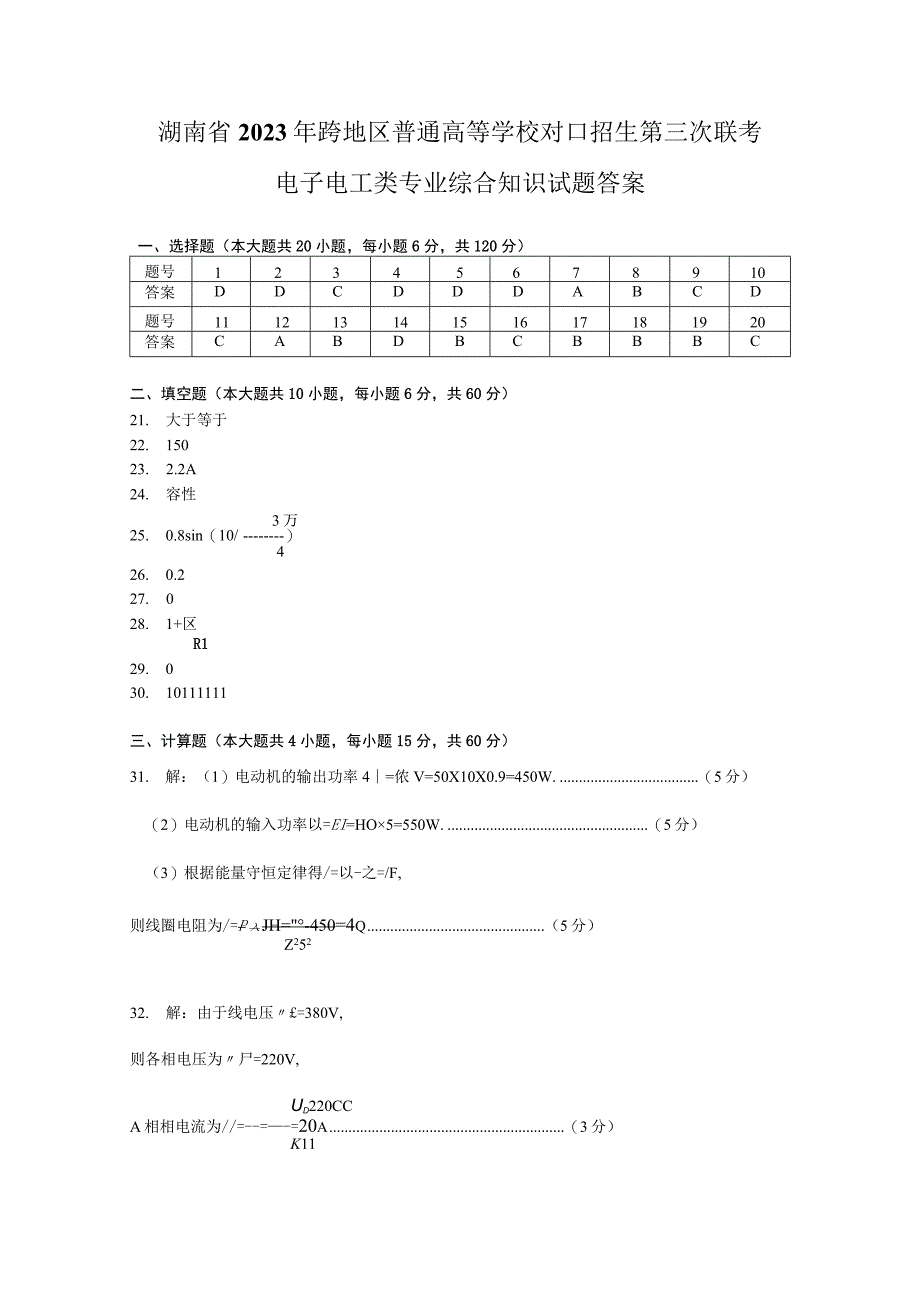 湖南省2022年跨地区普通高等学校对口招生第三次联考（电子电工类）参考答案.docx_第1页