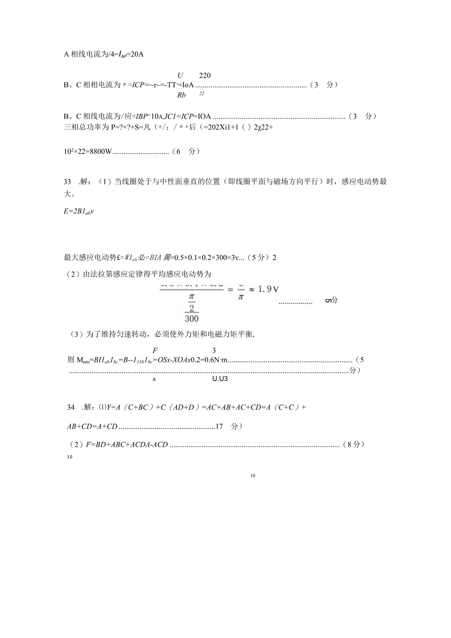 湖南省2022年跨地区普通高等学校对口招生第三次联考（电子电工类）参考答案.docx_第2页