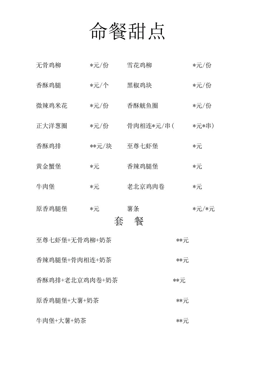 果汁店饮品价格表.docx_第3页