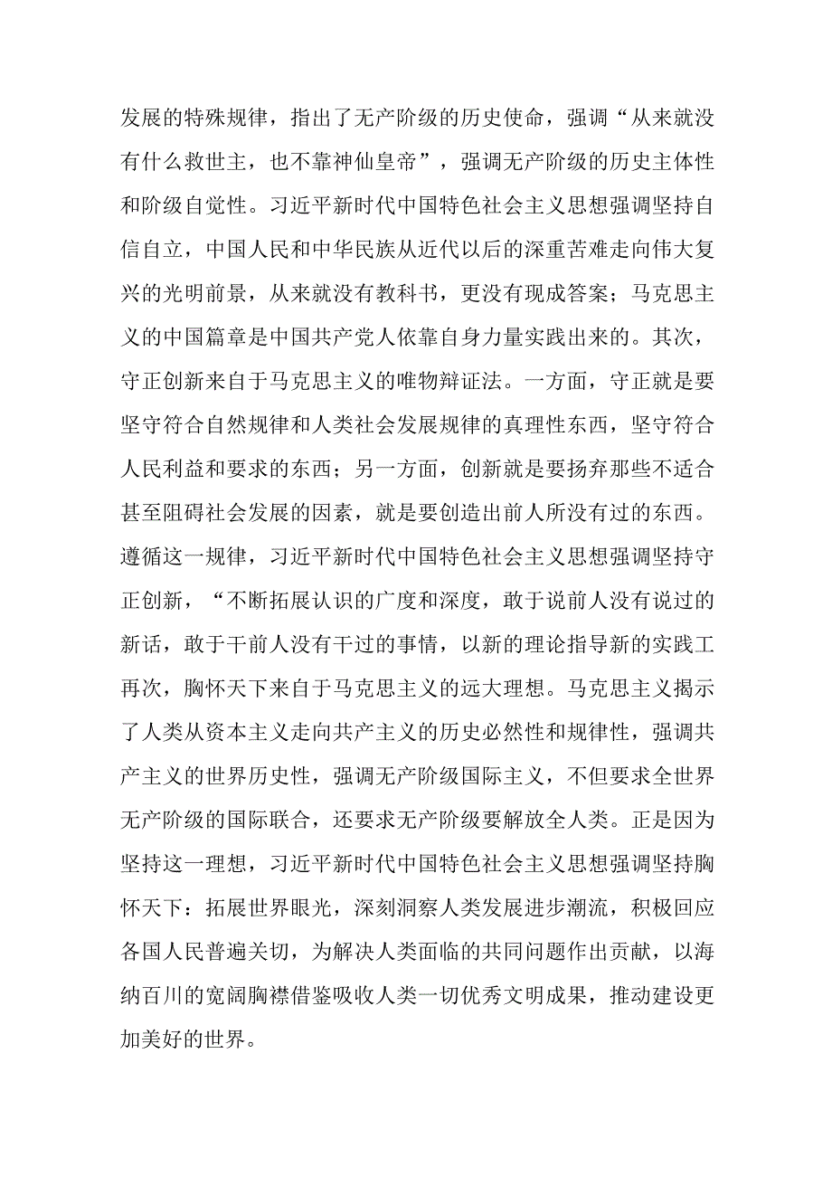 （3篇）2023第二批主题教育“五个牢牢把握”专题研讨交流发言材料.docx_第3页