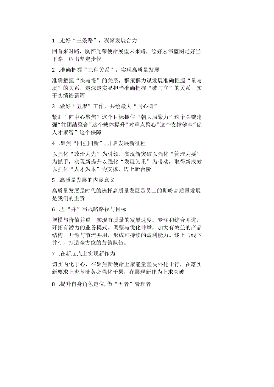 经验亮点类材料汇报提纲30例③（摘自日常习作框架）.docx_第1页