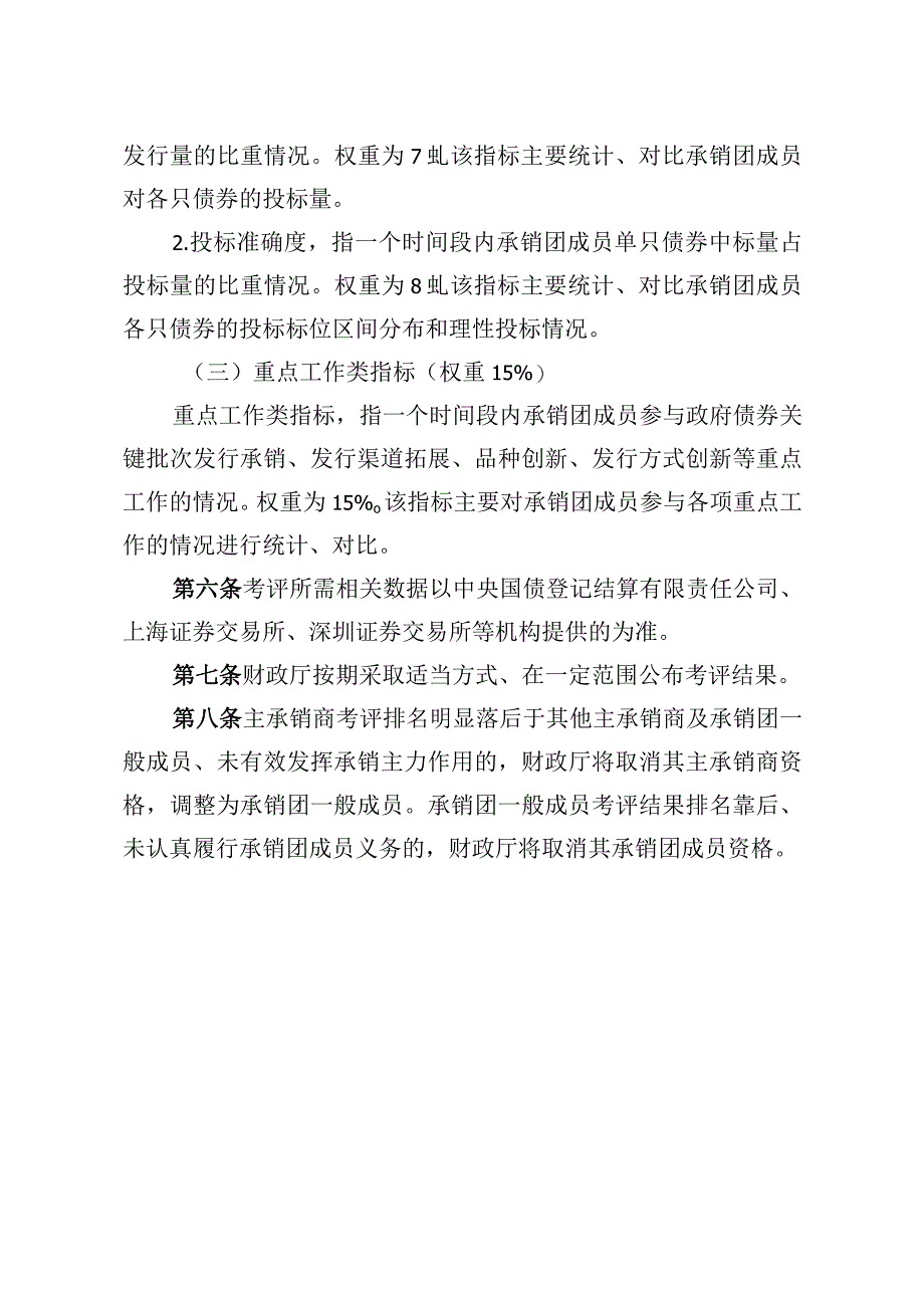 政府债券承销团考评管理办法.docx_第2页