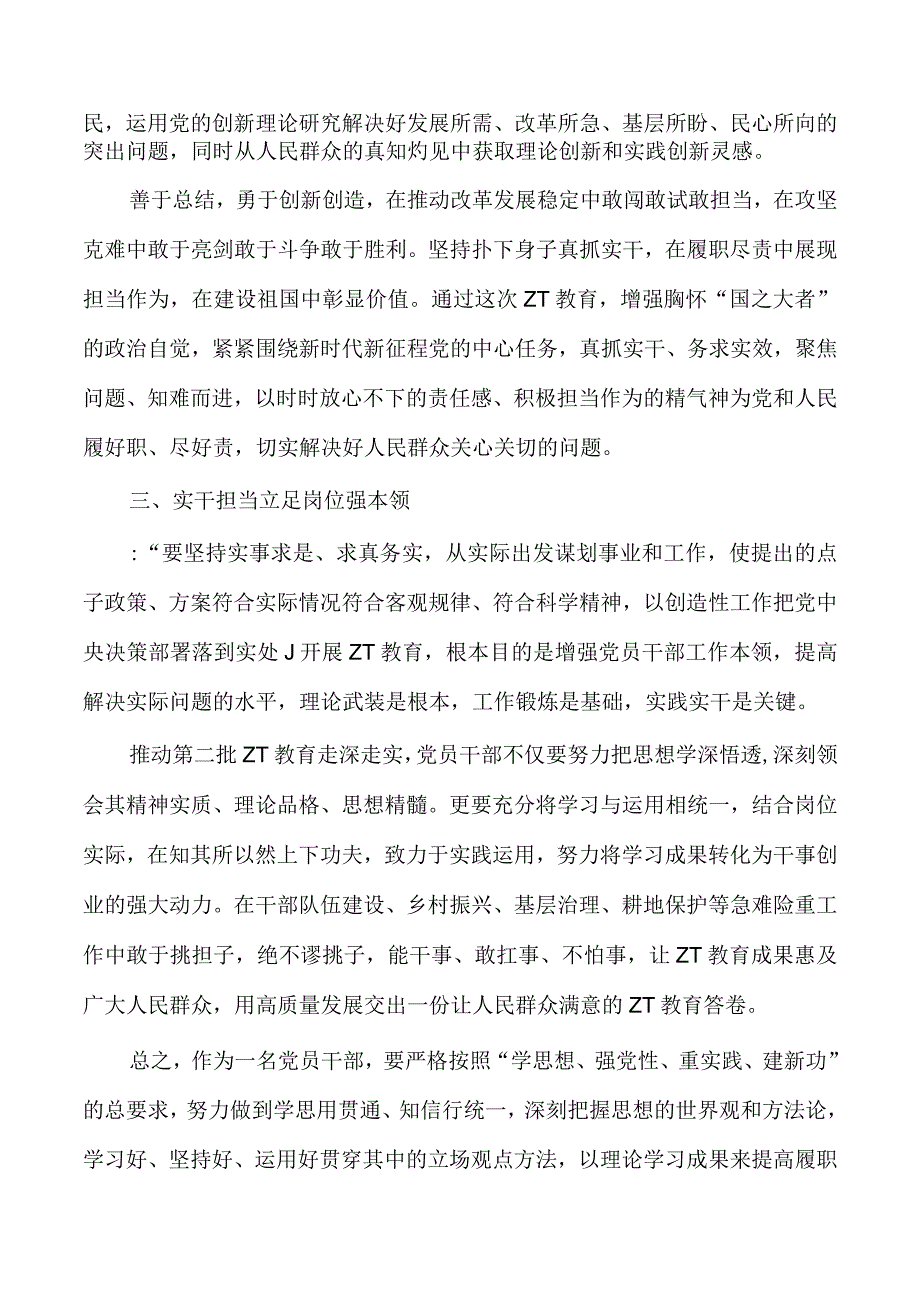 第二批教育研讨学习体会发言.docx_第2页