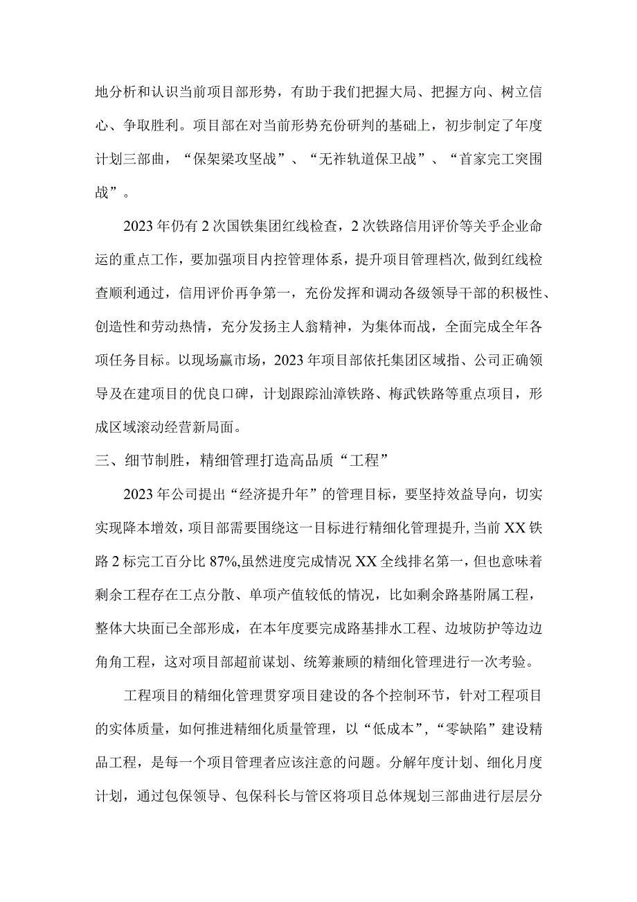 项目部情况汇报.docx_第2页