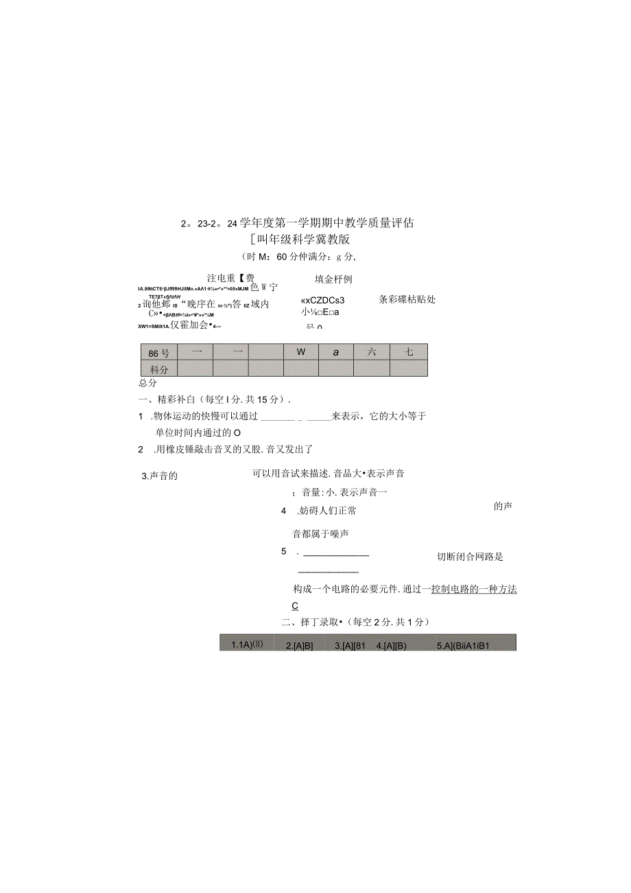 河北省沧州市肃宁县2023-2024学年四年级上学期期中教学质量评估科学试题.docx_第3页